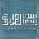 Commento alla Sura al-Ikhlas (S.H. Nasr)